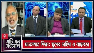 মানসম্মত শিক্ষা: যুগের চাহিদা ও বাস্তবতা । Nitol-Tata ATN Songlap