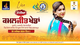 🔴[LIVE] SUKHREET BUTTAR ਸੁਖਰੀਤ ਬੁੱਟਰ 31ST KAMALJIT KHEDAN at Kotla Sahiya (Batala) 28 Nov 2024 Day 1