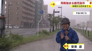 【台風6号ドキュメント】「電線から火花が出ている」　未明から暴風域に巻き込まれた鹿児島市は(23/08/09 18:30)