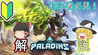 パラディンズ初心者必見！そもそもパラディンズはどんなゲームなのかざっくり解説！