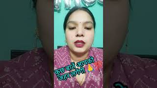 ये बताओ आपको जहर लगेगी || #viral #motivation #jaimatadi #trueline #trendingshorts