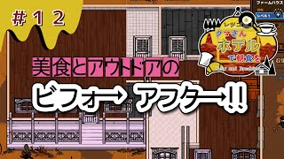 【Bear and Breakfast】泥棒じゃない証明と信頼の証明【12話】