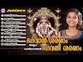 ഭഗവാൻശരണം ഭഗവതിശരണം bhagavan saranam bhagavathi saranam hindu devotional songs malayalam