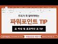 파워포인트 기초 사용법 배우기 how to use microsoft powerpoint basics