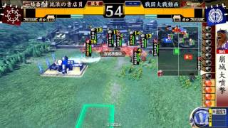 【征13国】戦国大戦2.22D【崩城大憤激VS独眼竜の覇道】