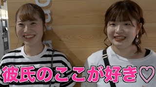 彼氏のどこが好きですか？【ガールズハウス】