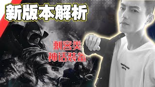 【智勋】智勋解析2020季前赛刺客神话装备