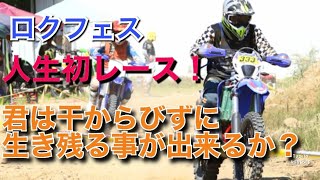 【クロストレーナー】オフロード レースに人生初参戦！「200歳超え with CHARGER」 6時間耐久 ロクフェス