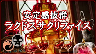 【MTGアリーナ】圧倒的安定感！ラクドスサクリファイスでフリー対戦！＃MTGAゲーム実況