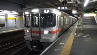 【朝一番電車！】東海道線 313系2500番台+211系5000番台 普通静岡行き 富士駅