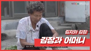 [김치와 김장] 김장과 어머니