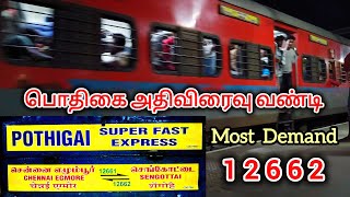 செங்கோட்டை சென்னை பொதிகை சூப்பர் பாஸ்ட் எக்ஸ்பிரஸ் Sengottai Chennai Pothigai Super Fast Express