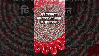 দুই সেজদার মাঝখানে এই ছোট্ট দোয়া টি পাঠ করলে আল্লাহ আপনার সকল মনে ইচ্ছে পুরন করবে#dua #attituete