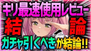 【メガニケ】ガチャ前に見て!!キリ最速使用レビュー!!2Bのダメージ超大幅UPする!?【勝利の女神NIKKE】