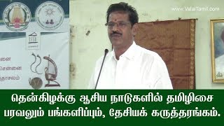 தென்கிழக்கு ஆசிய நாடுகளில் தமிழிசை பரவலும் பங்களிப்பும் | முனைவர் கோ.விசயராகவன் | Tamilisai