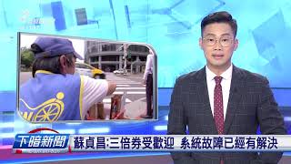 20200717_下暗新聞 // PTS Taigi Channel evening News Live