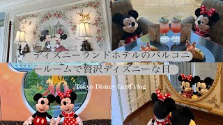 【vlog】東京ディズニーランド40周年を過ごす🌈/ディズニーランドホテルコンシェルジュ・バルコニーアルコーヴルームに泊まった日🌙