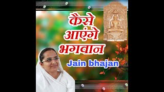 latest jain bhajan