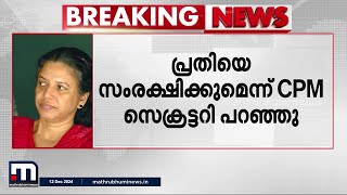 'പോസ്റ്റുമോർട്ടം ശരിയായ രീതിയിൽ നടന്നില്ല, പ്രതിയെ CPM സംരക്ഷിക്കുമെന്ന് പറഞ്ഞു' | ADM Death