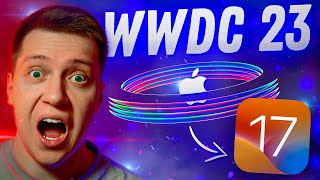 ТОЧНАЯ ДАТА АНОНСА iOS 17! Apple раскрыла дату WWDC 2023!! Что покажут на презентации?!