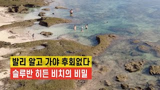 발리 여행 추천 슬루반 비치 방문 전에 알고 가야 후회 없다.