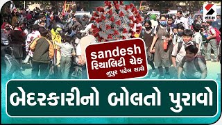 School માં Sandesh News નું રિયાલીટી ચેક @SandeshNewsTV