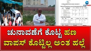 JDS MLA Karemma G. Nayak | ಜೆಡಿಎಸ್ ಶಾಸಕಿ ಕರೆಮ್ಮ ಜಿ. ನಾಯಕ್ ಬೆಂಬಲಿಗರಿಂದ ಹಲ್ಲೆ #raichur