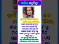 ସ୍ବାମୀ ସ୍ତ୍ରୀ ରାତିରେ ଏହି କାମ କେବେ କରନ୍ତୁ ନାହିଁ ବିପଦ ll 🔥😯 viralvideo shorts motivation shorts