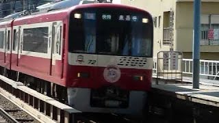 [ﾗｯﾋﾟﾝｸﾞ車両]京浜急行電鉄2100形2165編成京急本線快特 平和島駅通過