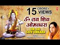 Om Jai Shiv Omkara | Lord Shiva Aarti | ANURADHA PAUDWAL | Aarti | Full Audio