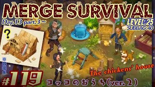 【実況】マージサバイバル #119/Merge Survival【修繕サバイバル\u0026マージパズル】