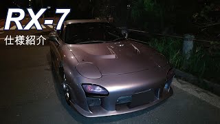 RX-7 FD3S SpiritR TypeAの紹介