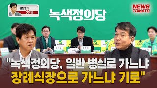 (황방열의 핫피플)김종대 \