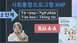 #4A - 어휘 \u0026 문법 \u0026 문화와 정보/ 사회통합프로그램 KIIP 2단계/ 한국어와 한국문화 초급 2/ Tiếng Hàn/ Hàn Ngữ Seona