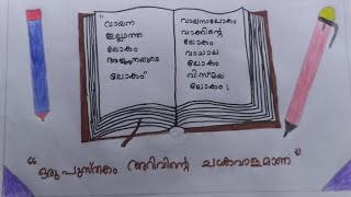 വായനാദിന കവിത /വായനദിനം /READING DAY POEM