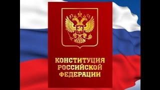 КОНСТИТУЦИЯ РФ, статья 34, пункт 1,2, право на свободное использование своих способностей и имуществ