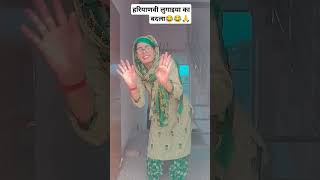 ऐसा बदला नही देखा होगा😂🤣#funny#haryanvi#shorts#@Tinnybutterfly#youtubeshorts#viralvideo#comedy#new