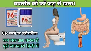 P6 capsule use dose benefits and Side effects full review in hindi