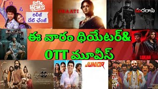 This Week Theatre And Ott Telugu Movies Upcoming Confirmed New Release