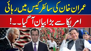 Cipher Case End - Imran Khan Acquits - America Big Statement - 24 News HD