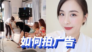 🎬拍广告最重要的事原来是这个｜护肤品广告拍摄过程｜拍广告和拍视频的区别｜怎么样拍视频