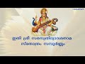 saraswathi dwadasanama stothram സരസ്വതി ദ്വാദശനാമ സ്തോത്രം