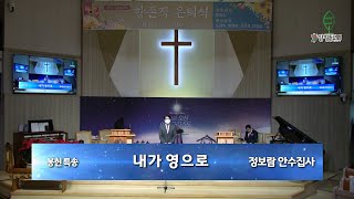 [2022.12.11] 양평동교회 3부 봉헌특송 \