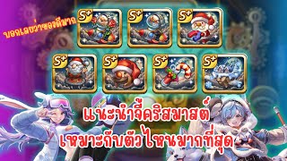 LINE เกมเศรษฐี : ไกด์จี้มาใหม่บอกเลยว่าของดี