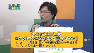 平成26年11月1日～15日放送「志摩の国チャンネル」