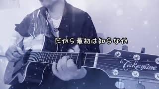 心音  福山雅治  cover