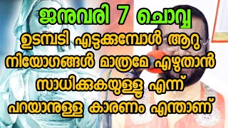 നമ്മൾ ഉടമ്പടി എടുക്കുമ്പോൾ ആറു നിയോഗങ്ങൾ മാത്രമേ എഴുതാൻ സാധിക്കുകയുള്ളൂ എന്ന് പറയാനുള്ളകാരണം എന്താണ്