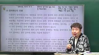 [공개특강 - 2024 1차 시험 대비 세법 특수주제 특강] 19-4강 - Ch2. 증여세 (정우승T)