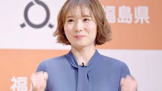 松岡茉優、ガッツポーズ！ふくしま 知らなかった大使に就任！任命式編（字幕あり）