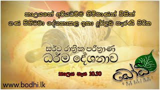 පිරිත් - Pirith